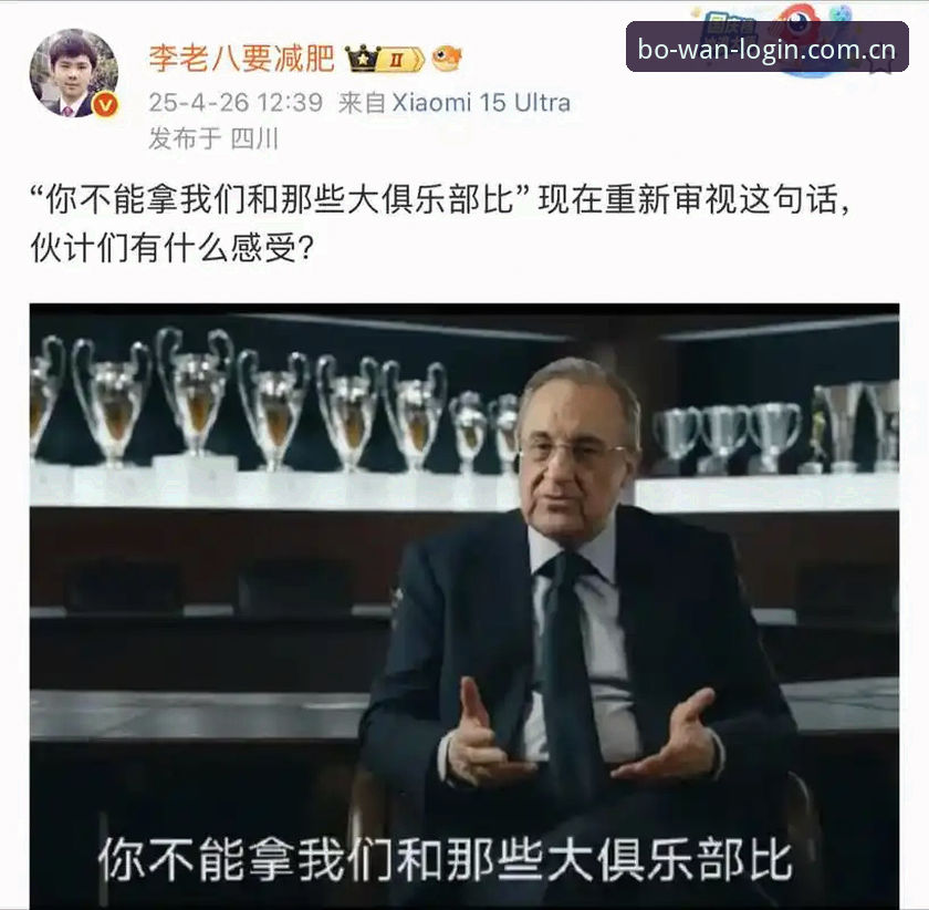 揭秘弗洛伦蒂诺选举背后的真相：皇马未来或面临私有化危机？